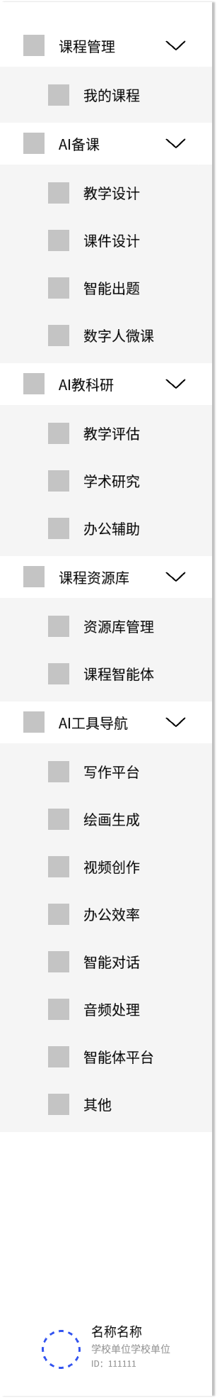 一级导航栏-左